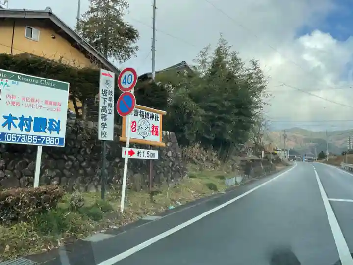 出雲福徳神社(岐阜県)