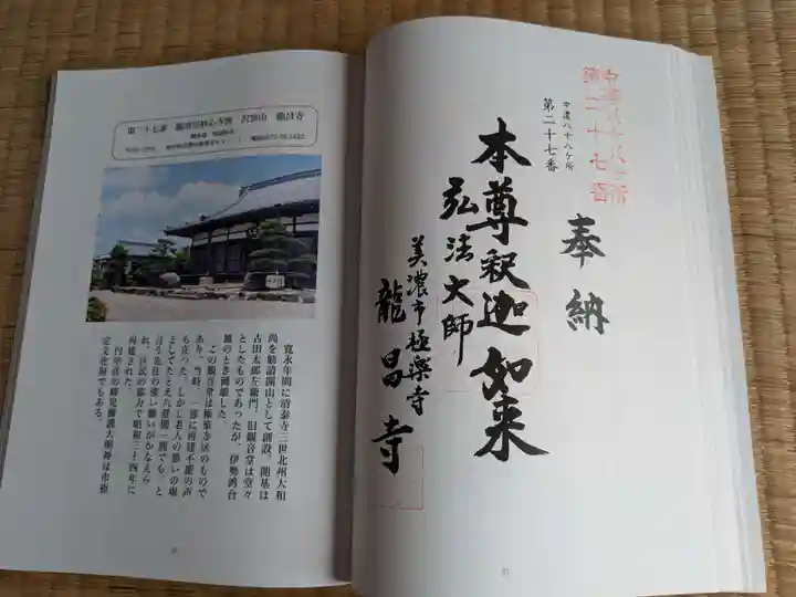 竜昌寺(岐阜県)
