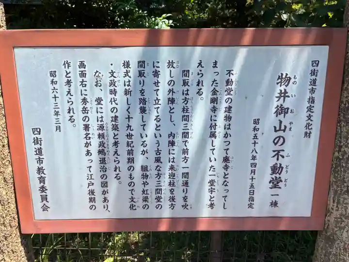 不動堂(千葉県)