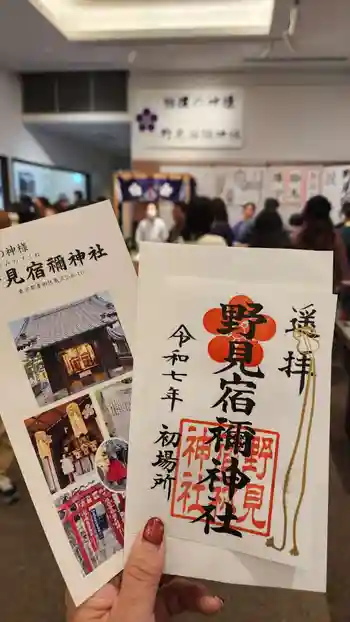 野見宿禰神社の御朱印 2025年01月