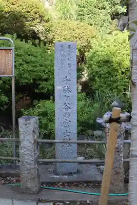 鳩森八幡神社のその他建物