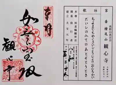 観心寺(大阪府)