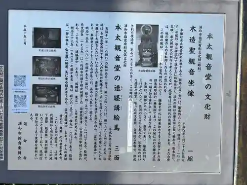 本太観音堂(埼玉県)