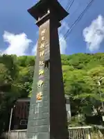 大山阿夫利神社のその他建物