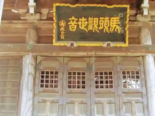 馬頭院の本殿・本堂