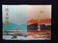 森戸大明神(森戸神社)の御朱印帳