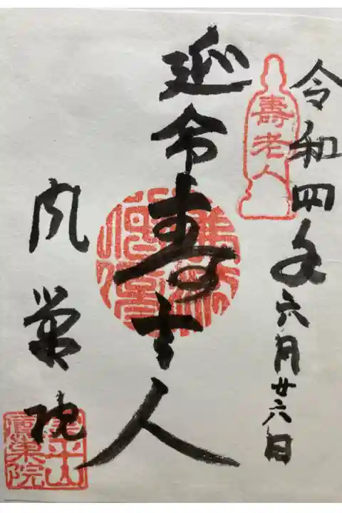 小田原七福神・寿老人
書き置き