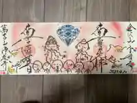 浄元寺の御朱印