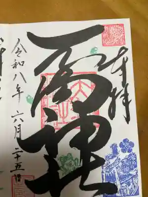 若狭野天満神社(兵庫県)
