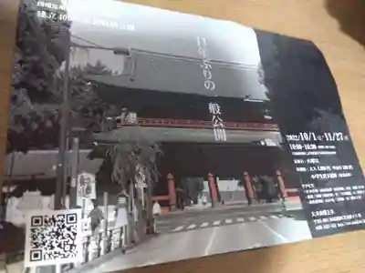 増上寺(東京都)