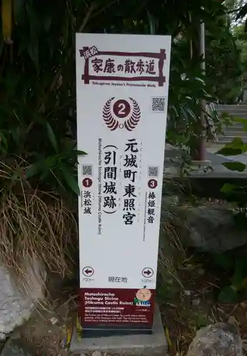 元城町東照宮のその他建物