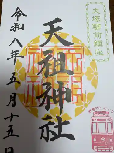 天祖神社の{uncategorized: "未分類", other: "その他", undefined: "問題あり", building: "その他建物", grave: "お墓", sacred_gate: "鳥居", guardian: "狛犬", statue: "像", buddha: "仏像", history: "歴史", nature: "自然", garden: "庭園", animal: "動物", pagoda: "塔", temizu: "手水舎", mountain_gate: "山門・神門", sanctuary: "本殿・本堂", subordinate: "末社・摂社", art: "芸術", scenery: "景色", jizo: "地蔵", ema: "絵馬", goshuin: "御朱印", omikuji: "おみくじ", items: "授与品その他", amulet: "お守り", goshuincho: "御朱印帳", eats: "食事", festival: "お祭り", votive_dance: "神楽", shichigosan: "七五三参", wedding: "結婚式", experience: "体験その他", initially: "初詣", around: "周辺", anti_infection: "感染症対策"}