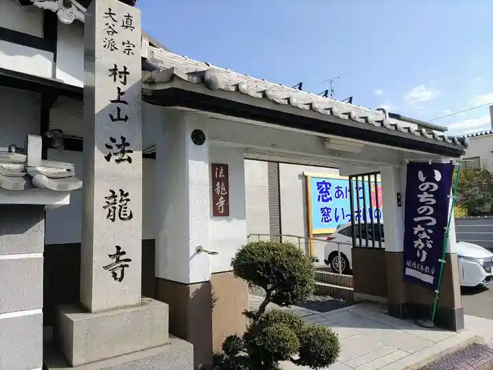 法龍寺の山門・神門