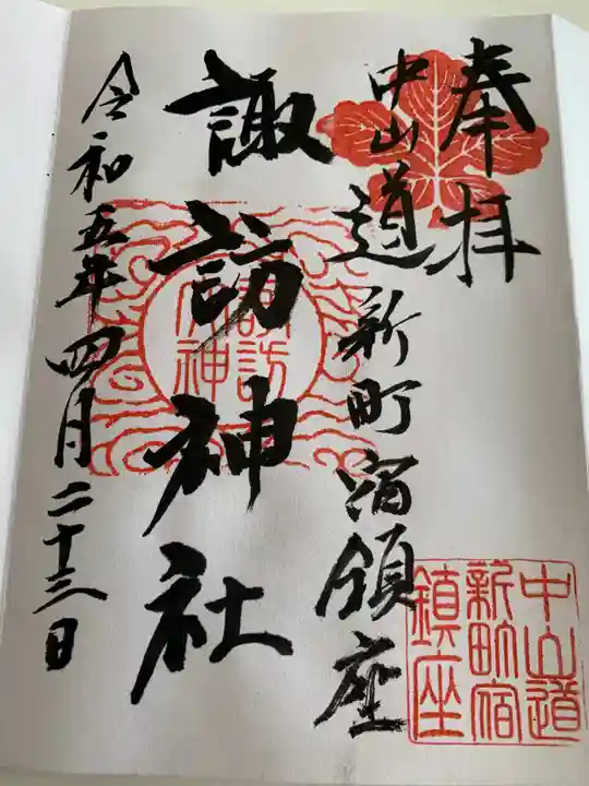 新町諏訪神社(群馬県)