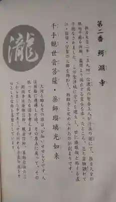 鰐淵寺のその他建物