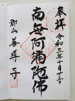 待ちに待った御朱印をいただきました🎵