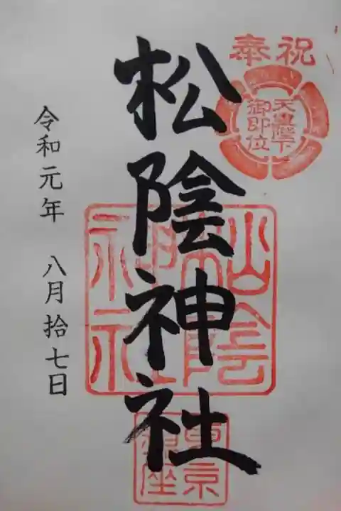 御朱印カメラの編集で上手く白がでなかった…