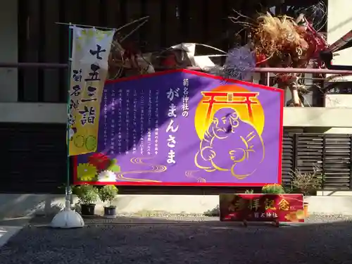菊名神社のその他建物