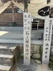 石上布都魂神社(岡山県)