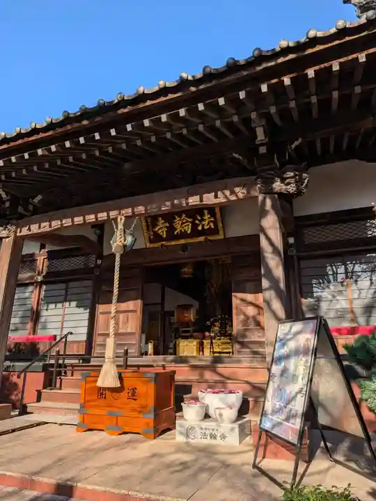 法輪寺(東京都)