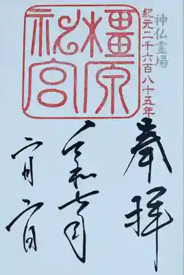 橿原神宮(奈良県)
