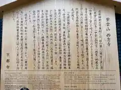 西念寺の歴史