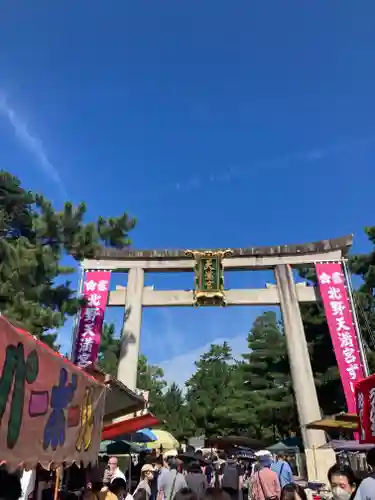 北野天満宮(京都府)