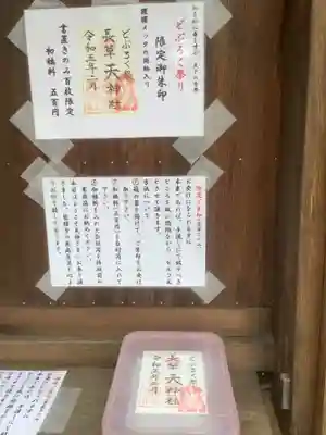 長草天神社の授与品その他
