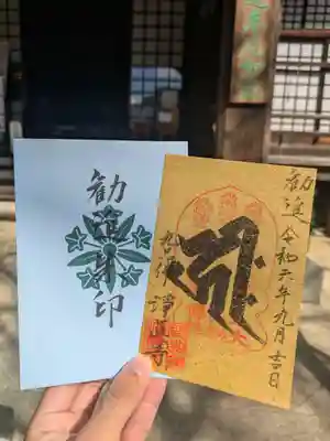 淨眞寺(東京都)