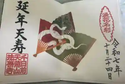 法善寺(大阪府)