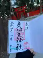 岩槻久伊豆神社(埼玉県)