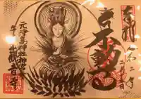 牛玉山観音寺の御朱印