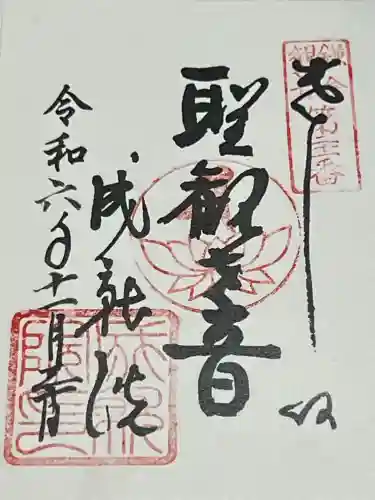 成就院(神奈川県)