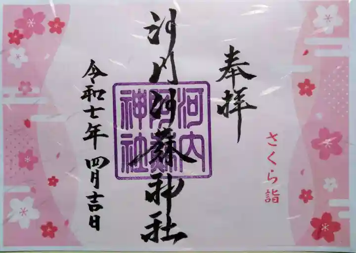 河内阿蘇神社(熊本県)