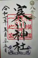 寒川神社(神奈川県)