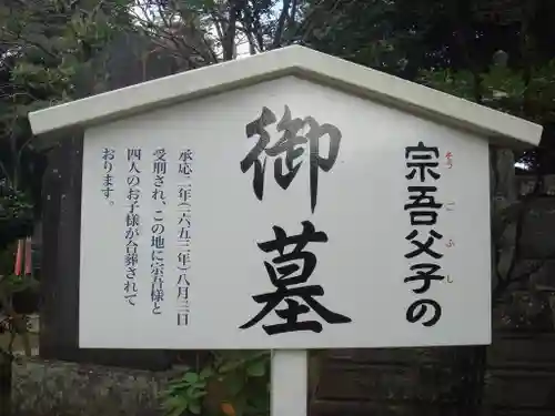 東勝寺宗吾霊堂の歴史