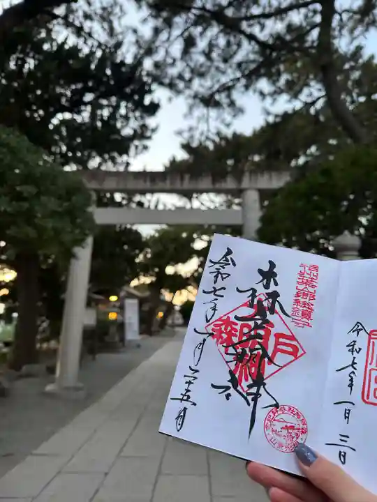 森戸大明神(森戸神社)(神奈川県)