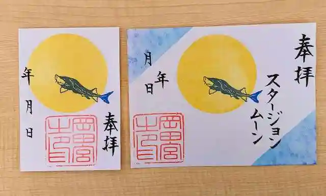 岡田神社の御朱印