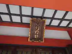 野毛六所神社(東京都)