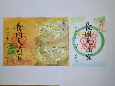 長岡天満宮(京都府)