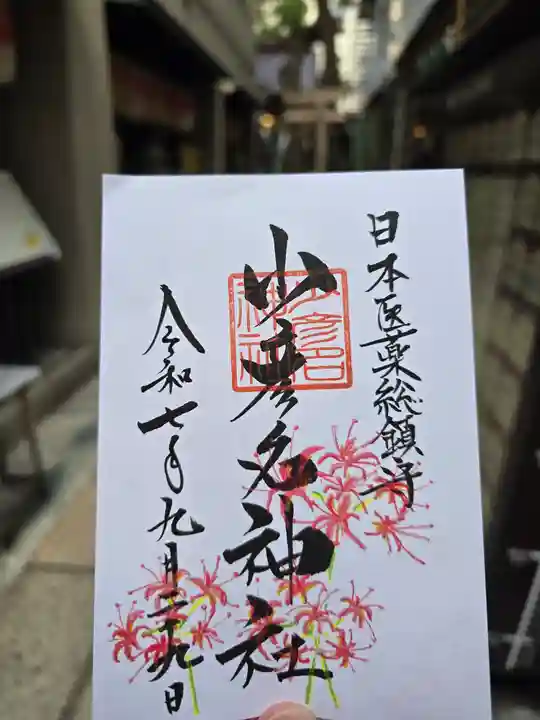 少彦名神社(大阪府)