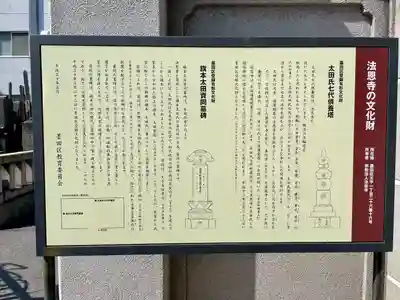 法恩寺(東京都)