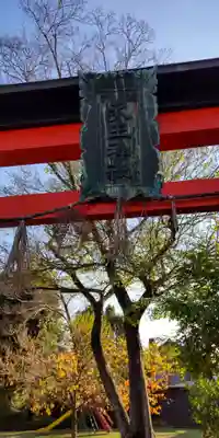 天王神社(京都府)