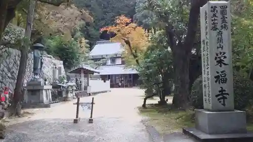 栄福寺のその他建物