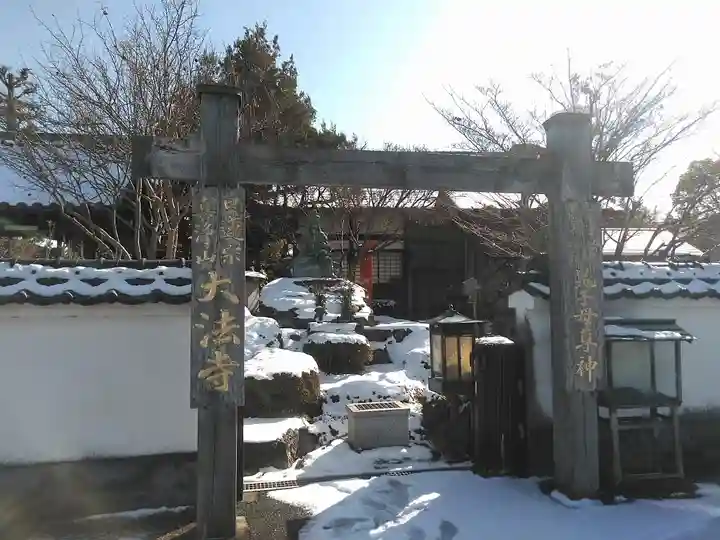 大法寺の山門・神門