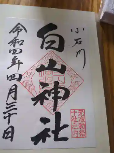 白山神社(東京都)