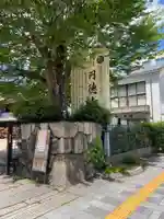 円徳寺(岐阜県)