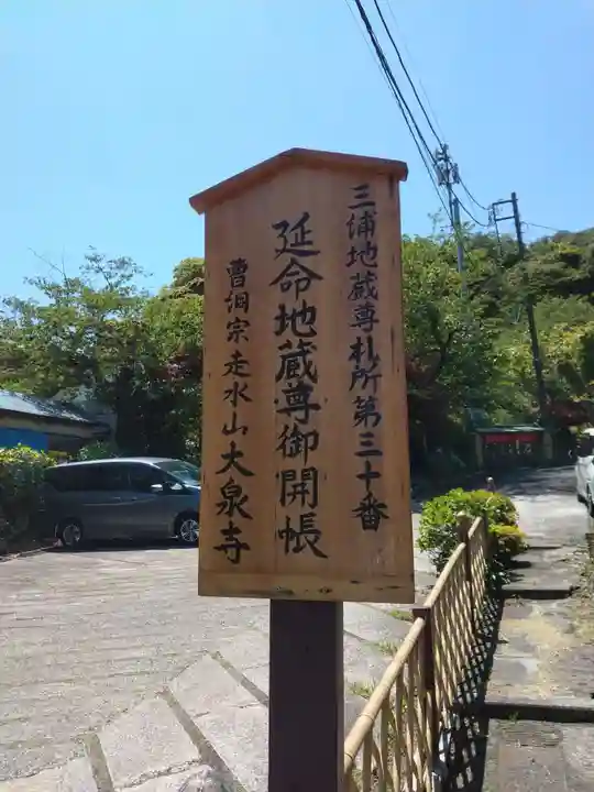 大泉寺(神奈川県)