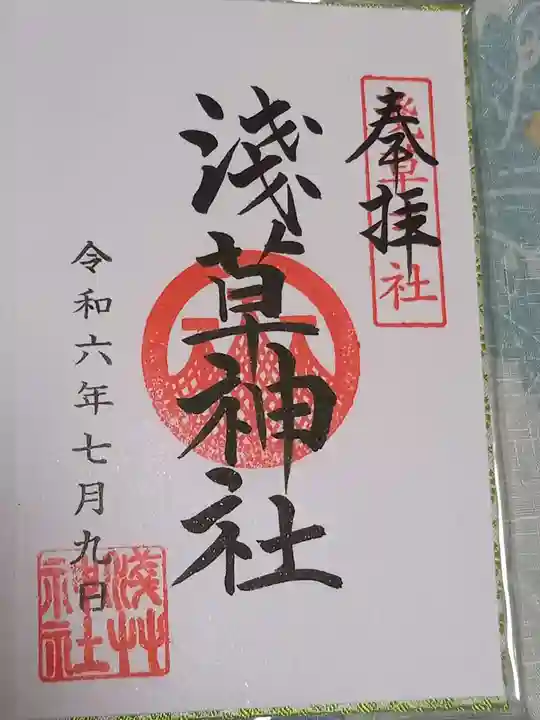 浅草神社の御朱印