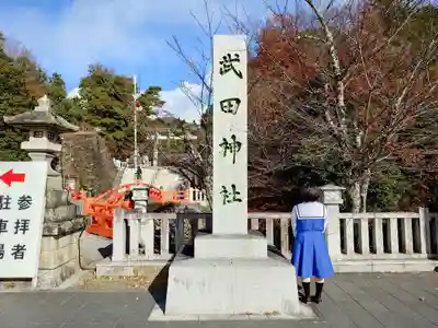 武田神社のその他建物